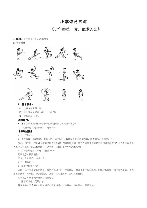 教资面试小学体育试讲真题模拟带答案