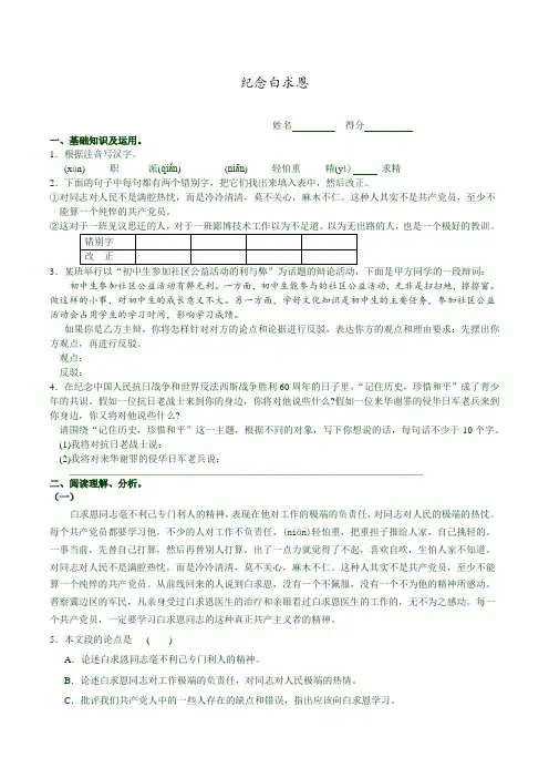 (精品)人教部编版语文七年级上册第四单元第13课《纪念白求恩》练习2