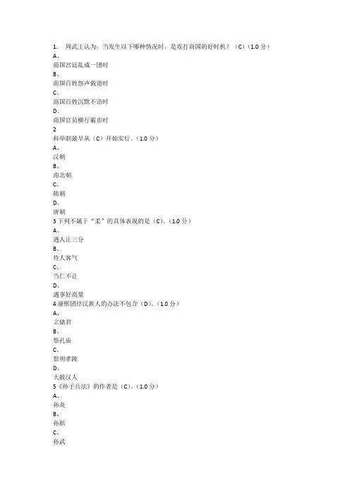2017秋季传统文化与现代经营管理答案