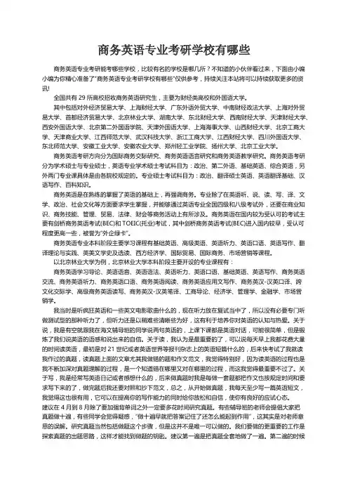 商务英语专业考研学校有哪些