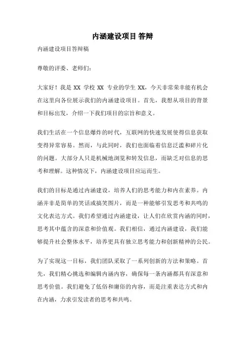 内涵建设项目 答辩
