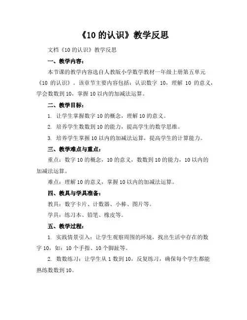 《10的认识》教学反思
