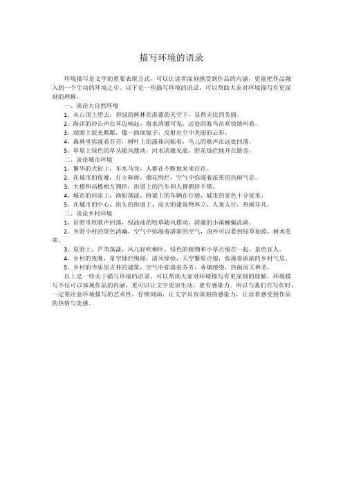 描写环境的语录