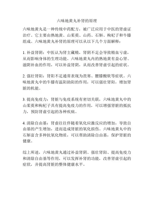 六味地黄丸补肾的原理