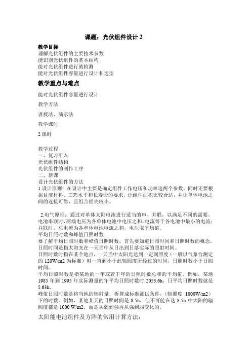 光伏组件计算教案