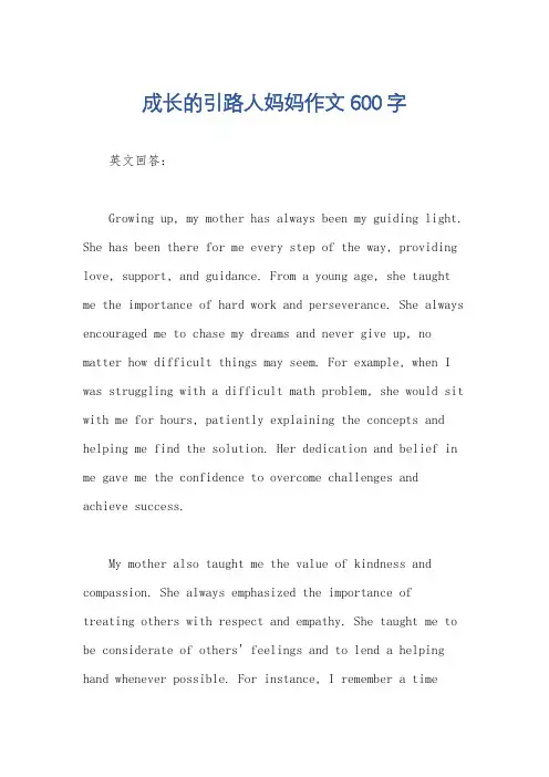 成长的引路人妈妈作文600字