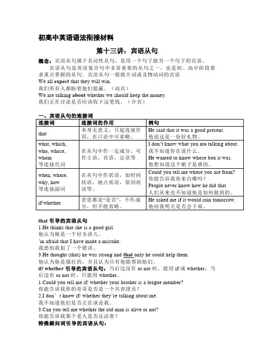 宾语从句讲义-新高一上学期初升高英语衔接