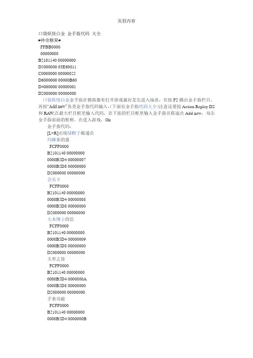 口袋妖怪白金 金手指代码 大全
