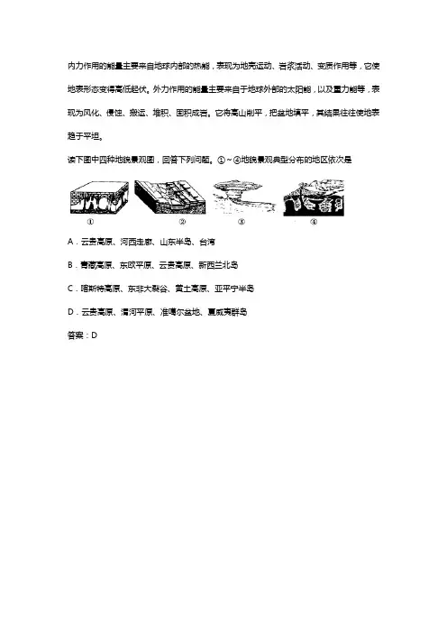 内力作用形成的地貌景观