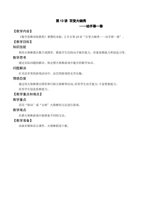 2022年 暑期绘本版教案 二升三《13 动手移一移》教案(打印版)