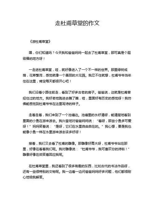 走杜甫草堂的作文