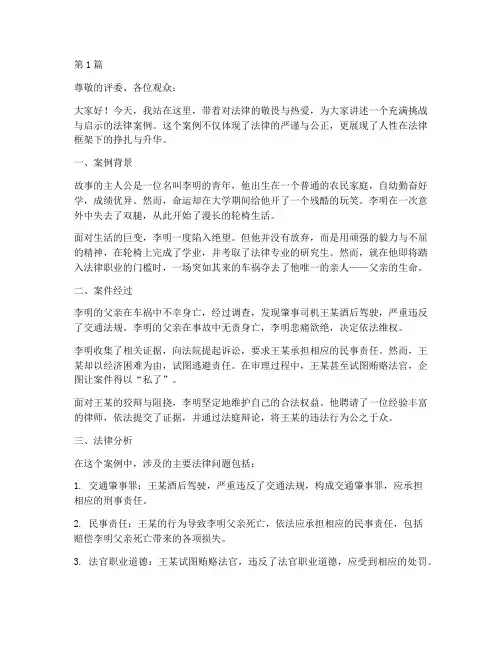 法律案例演讲大赛稿件(3篇)