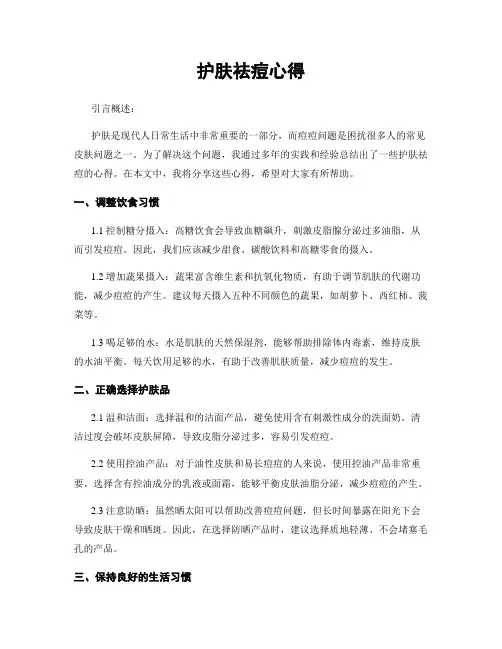 护肤祛痘心得