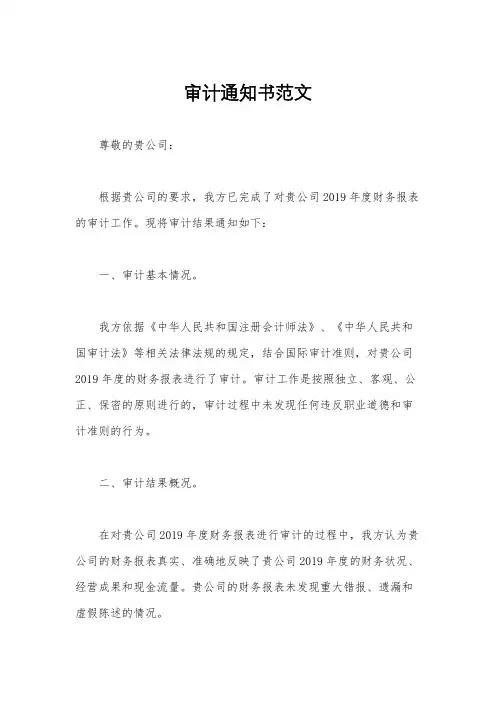 审计通知书范文