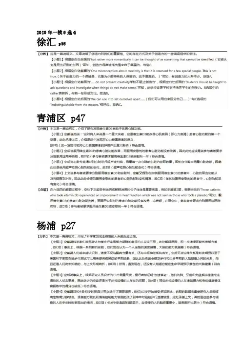 2020上海高考英语一模6选4解析