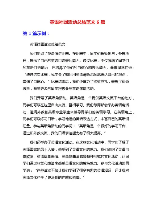 英语社团活动总结范文6篇