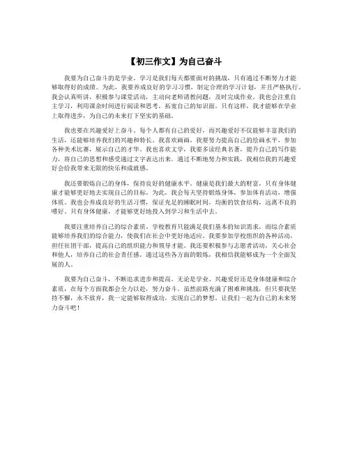 【初三作文】为自己奋斗