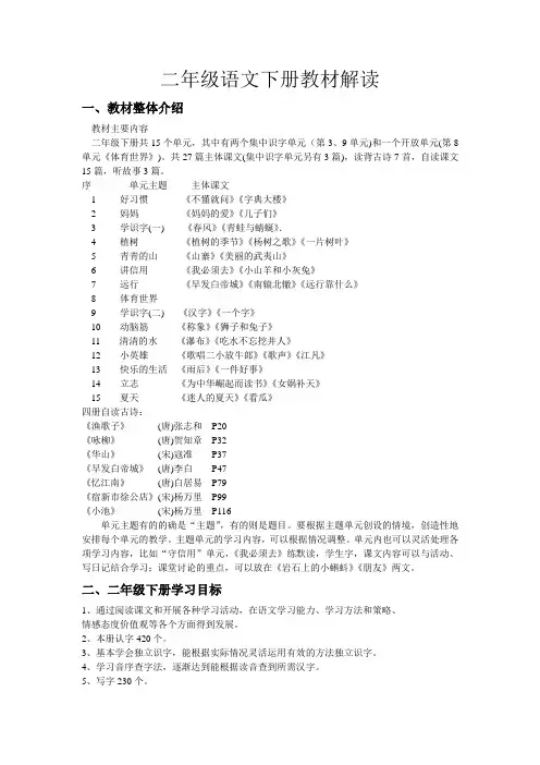 二年级语文下册教材解读