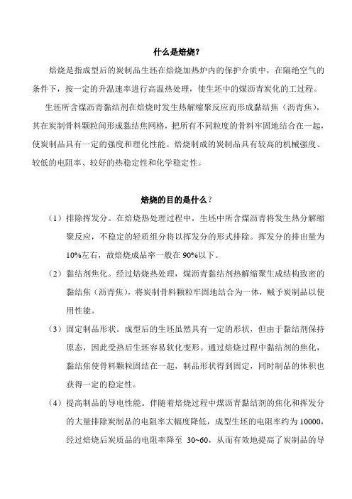 焙烧资料