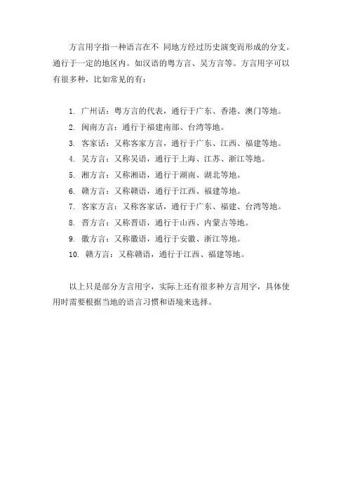 汉字方言用字大全