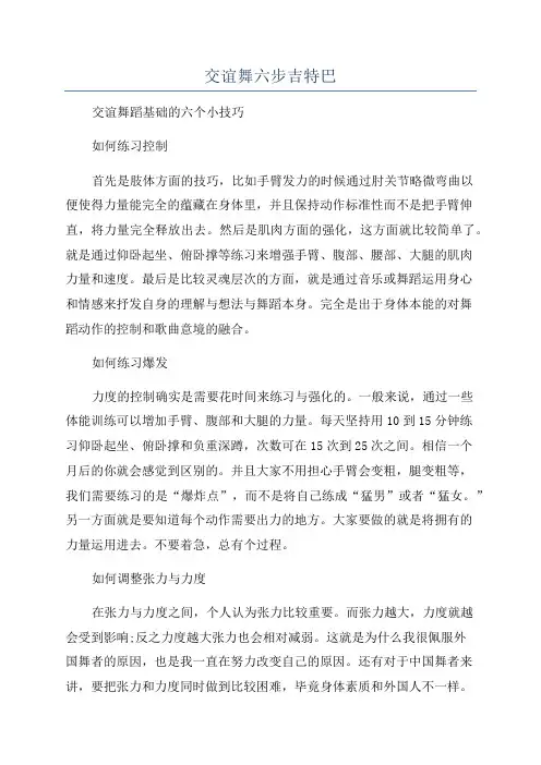 交谊舞六步吉特巴