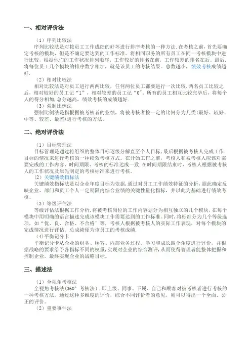 绩效考核设计方法