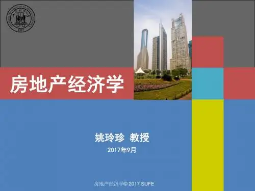 房地产金融-上海财经大学