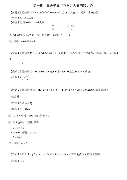 第1讲、集合子集问题含参讨论