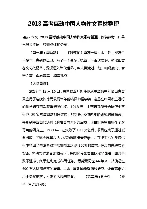 2018高考感动中国人物作文素材整理