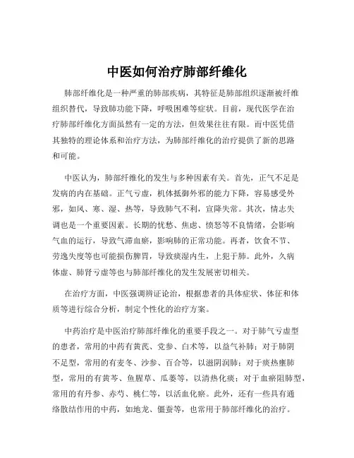 中医如何治疗肺部纤维化