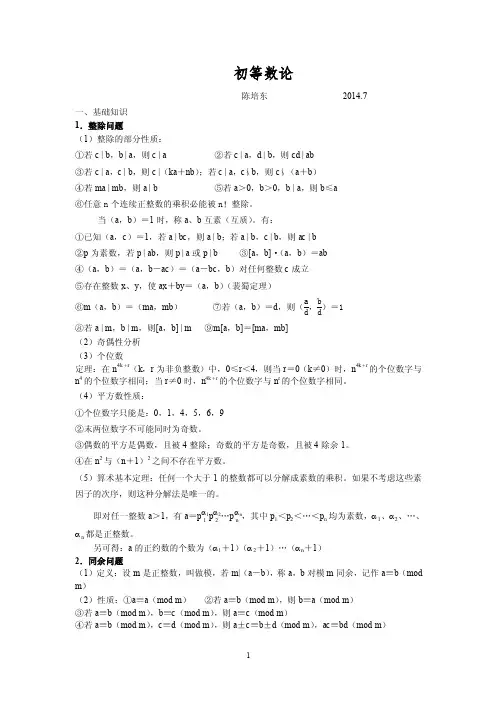 初等数论——精选推荐