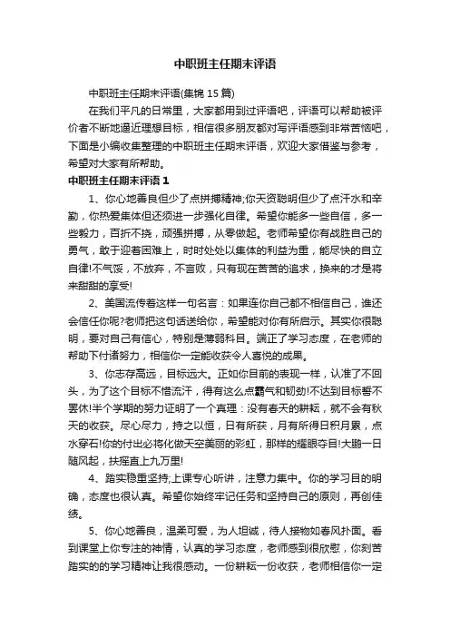 中职班主任期末评语
