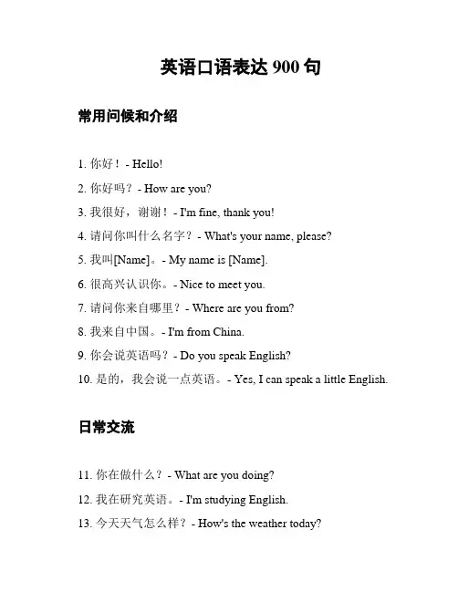 英语口语表达900句
