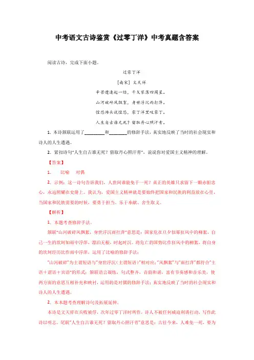 中考语文古诗鉴赏《过零丁洋》中考真题含答案