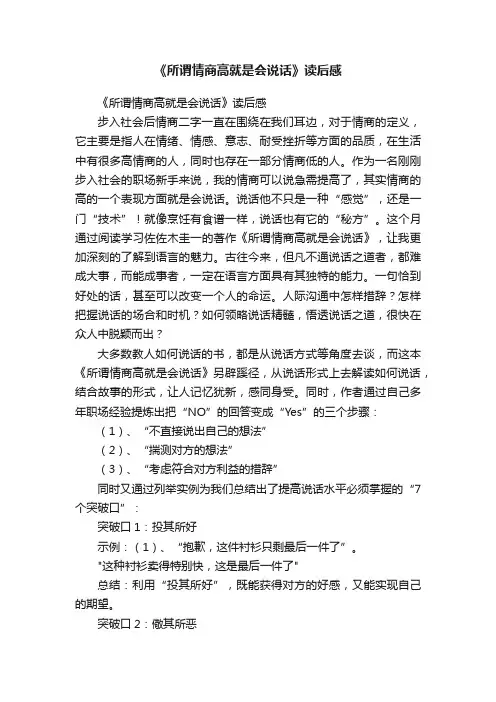 《所谓情商高就是会说话》读后感