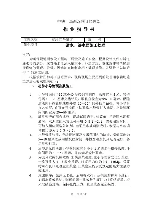 作业指导书(样表)
