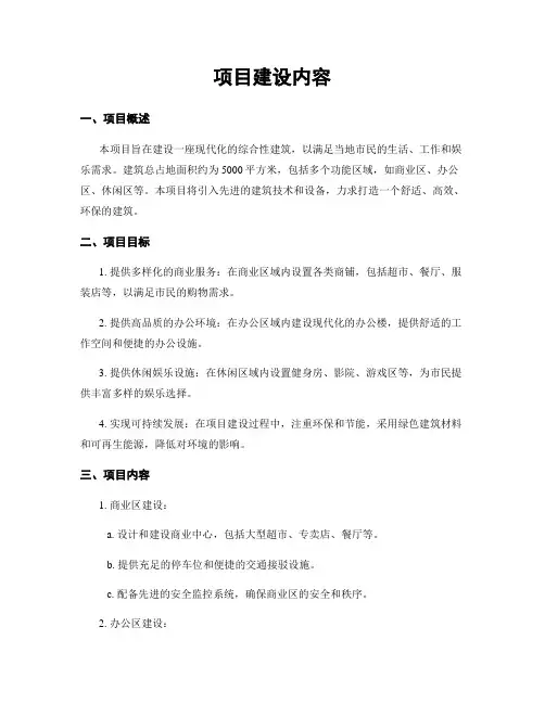 项目建设内容