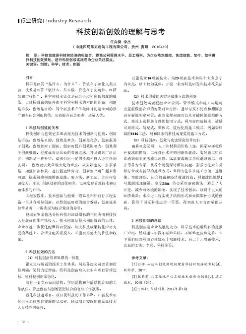 科技创新创效的理解与思考