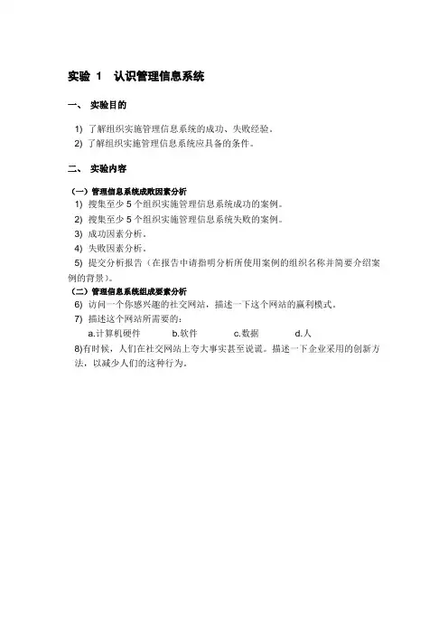 实验 1  认识管理信息系统