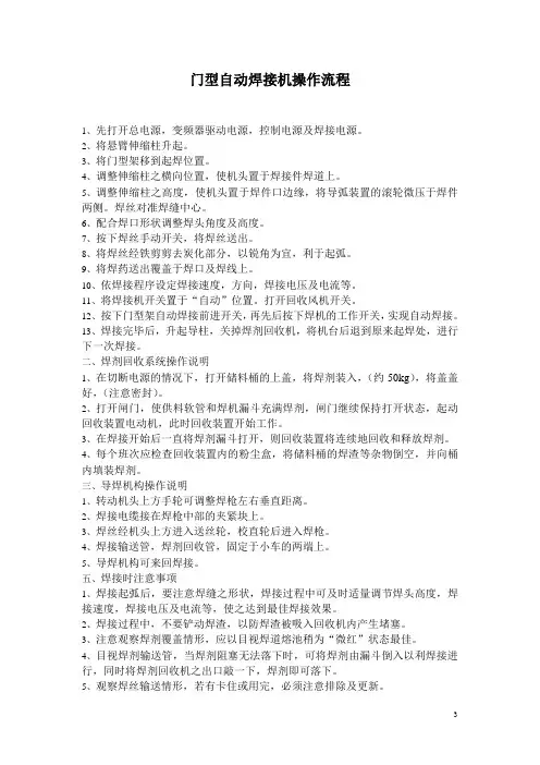 门型自动焊接机操作流程
