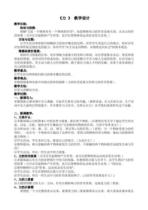 北师大版八下物理 7.1力  教案设计