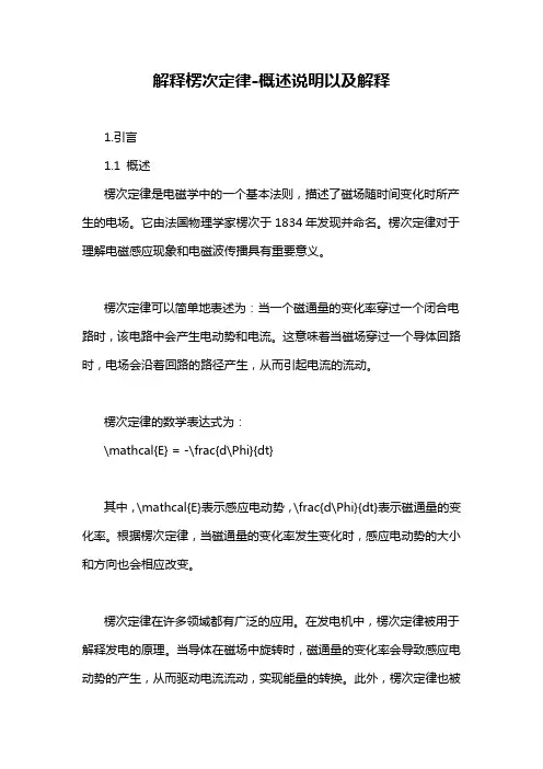 解释楞次定律-概述说明以及解释