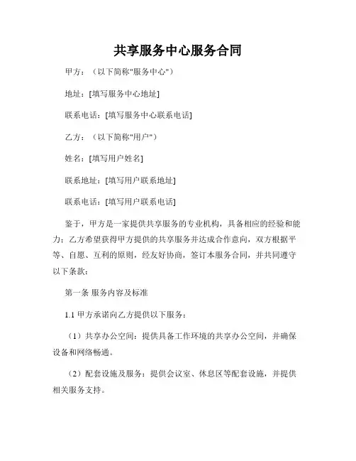 共享服务中心服务合同