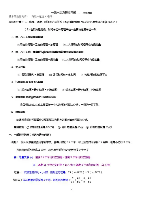 一元一次方程应用题------行程问题