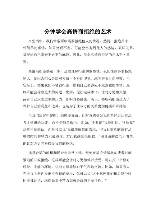 分钟学会高情商拒绝的艺术