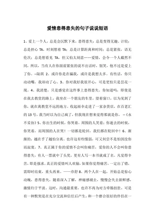 爱情患得患失的句子说说短语