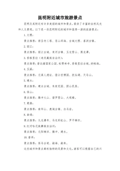 昆明附近城市旅游景点