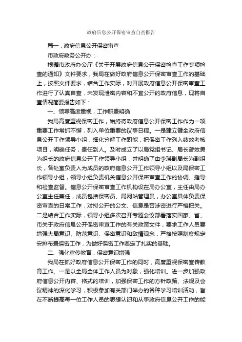 政府信息公开保密审查自查报告_自查报告_