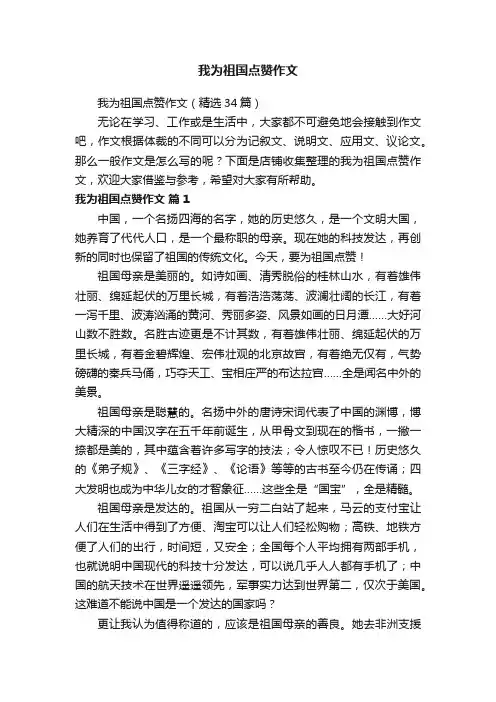 我为祖国点赞作文