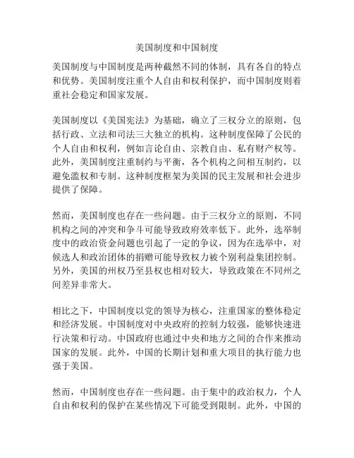 美国制度和中国制度